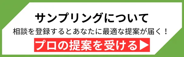 サンプリングについての案件相談はこちら